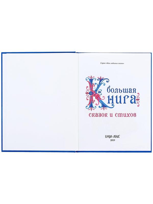 Книга в твёрдом переплёте «Новогодняя книга сказок и стихов», 96 стр.