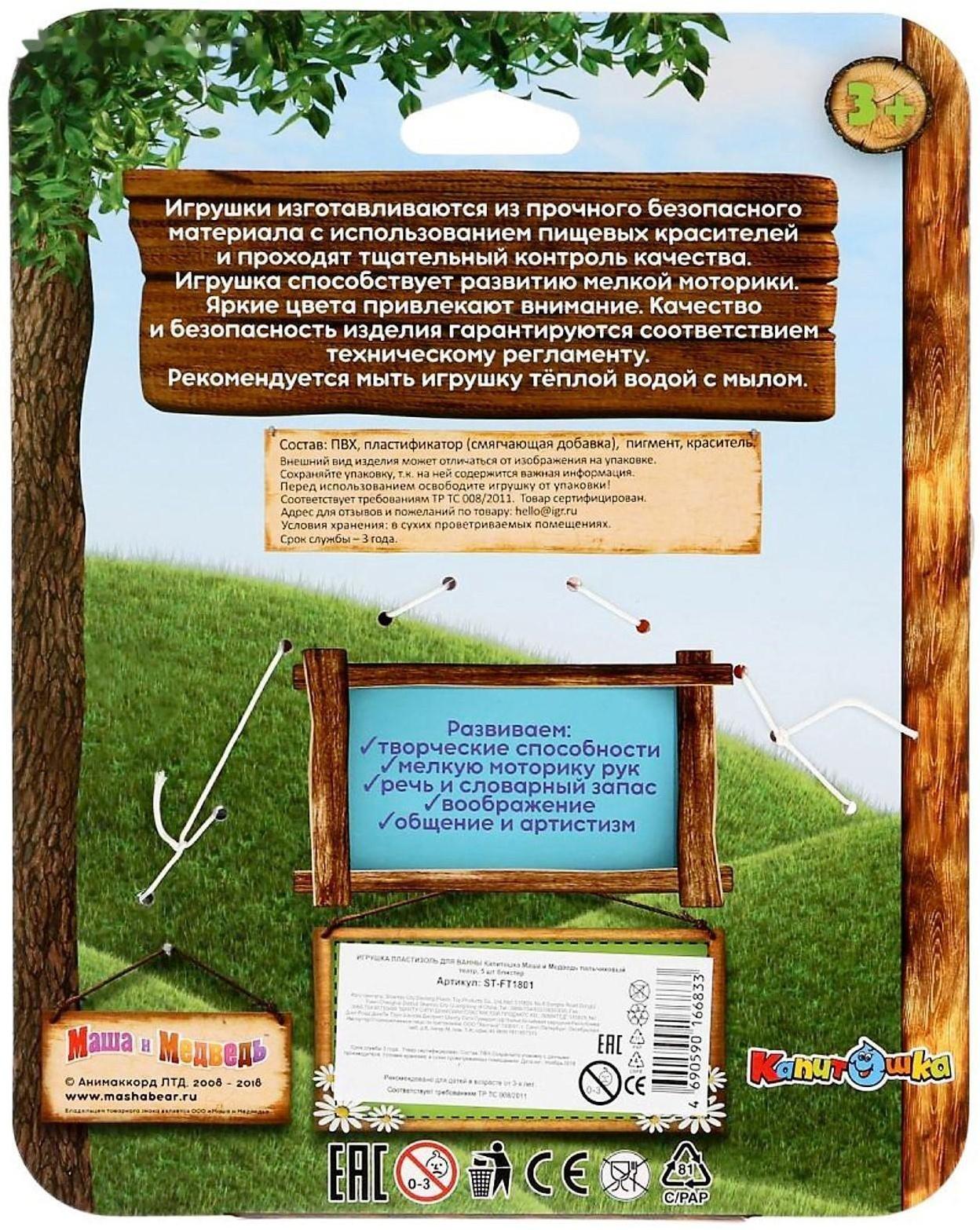 Игрушка для купания «Маша и Медведь: пальчиковый театр»