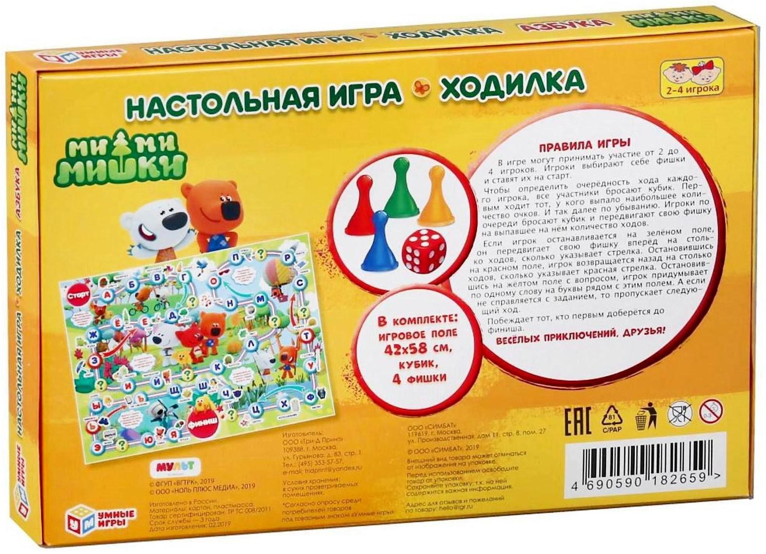 Игра-ходилка «Ми-ми-мишки. Азбука»