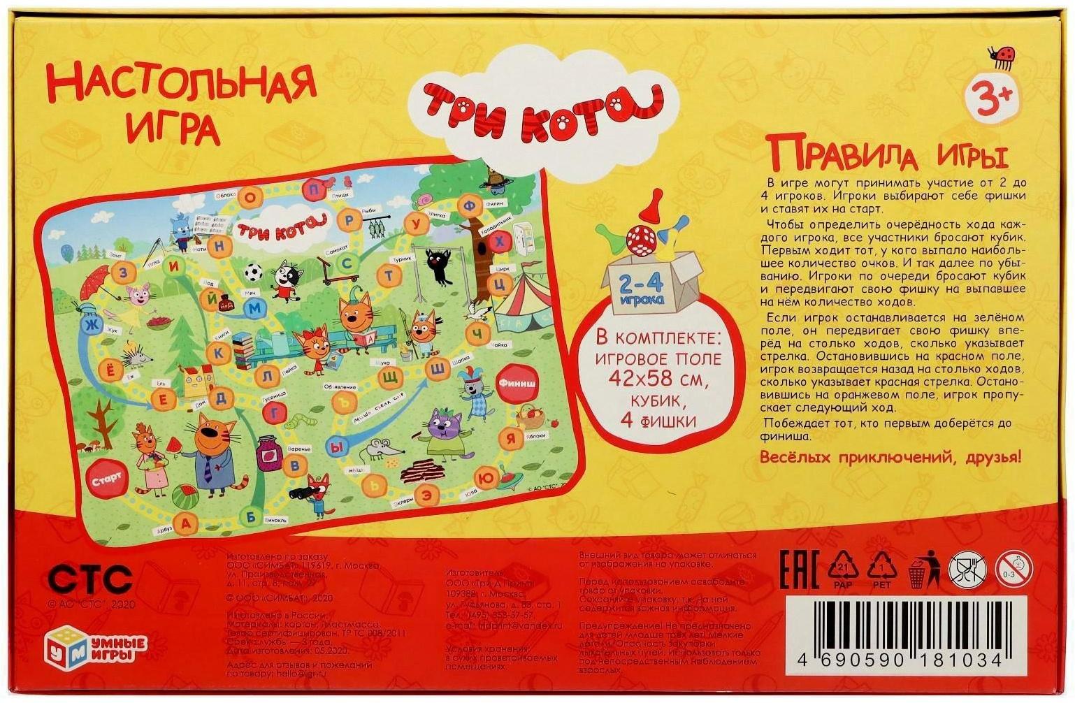 Игра-ходилка «Три кота. Азбука»