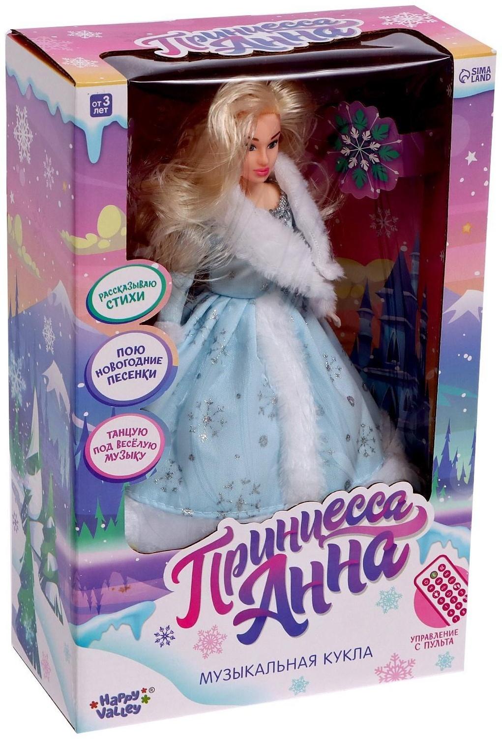 Музыкальная кукла «Анна. Снегурочка» в платье, танцует, рассказывает стихи, на пульте управления