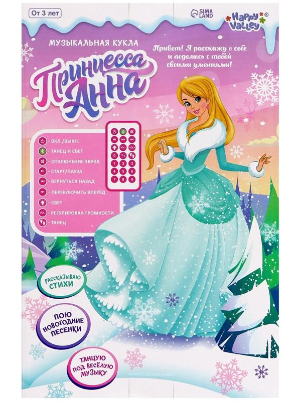 Музыкальная кукла «Анна. Снегурочка» в платье, танцует, рассказывает стихи, на пульте управления
