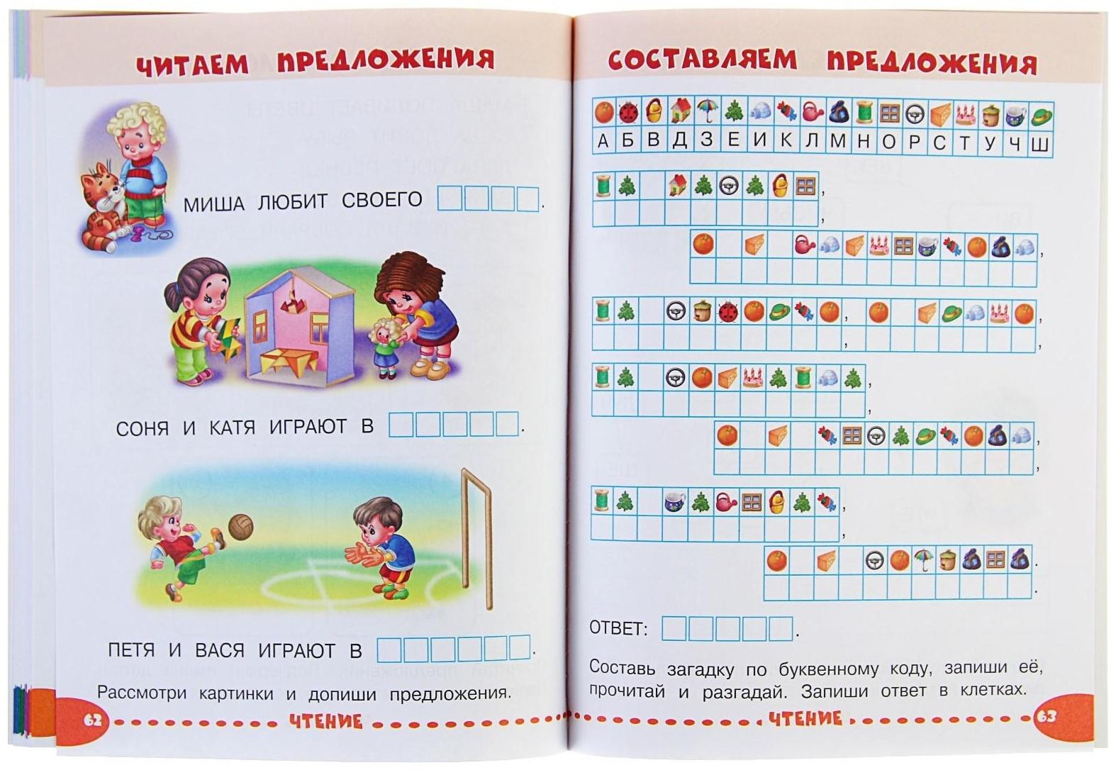 Занимаемся с мамой. Обучающие задания для маленьких гениев 6-7 лет. Александрова О. В.