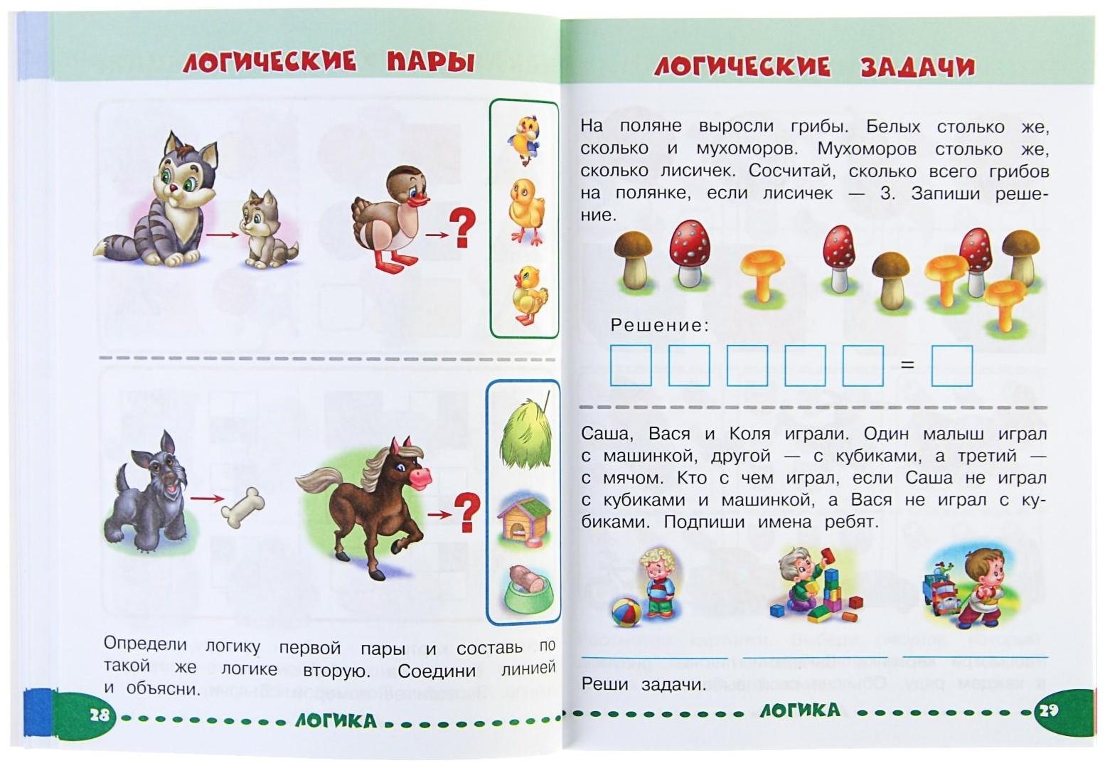 Занимаемся с мамой. Обучающие задания для маленьких гениев 6-7 лет. Александрова О. В.