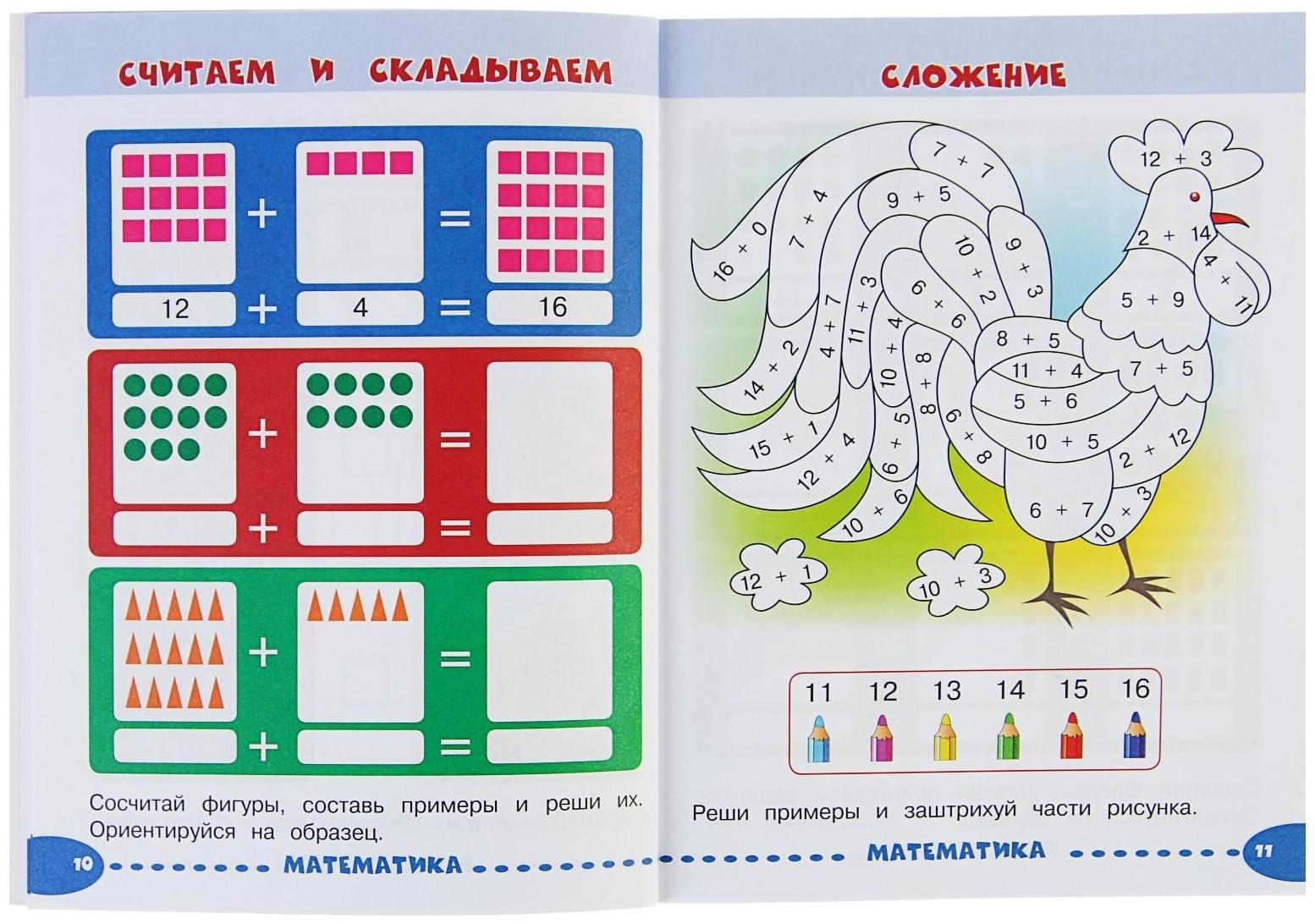 Занимаемся с мамой. Обучающие задания для маленьких гениев 6-7 лет. Александрова О. В.