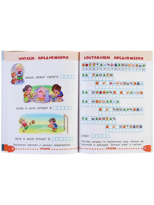 Занимаемся с мамой. Обучающие задания для маленьких гениев 6-7 лет. Александрова О. В.