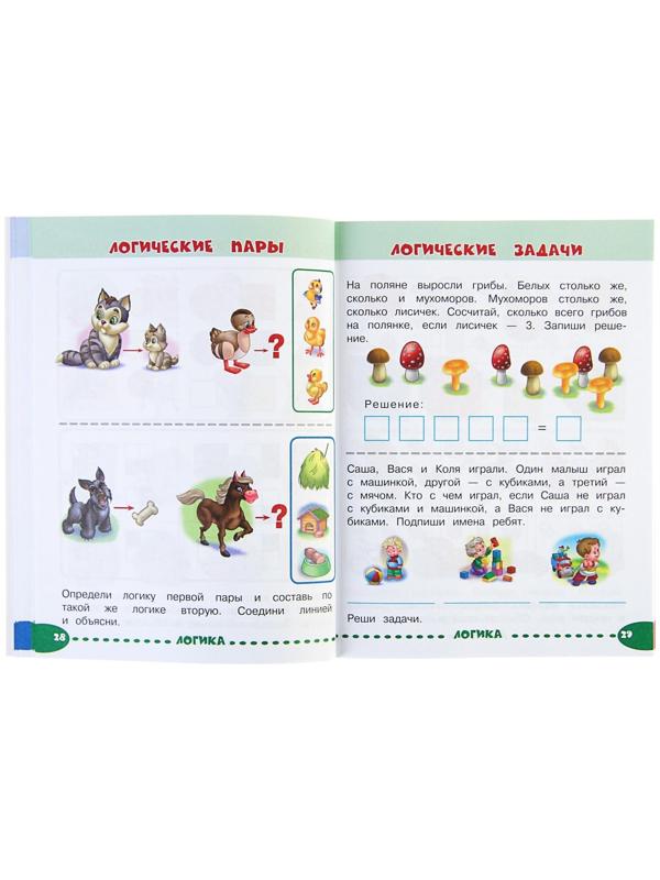 Занимаемся с мамой. Обучающие задания для маленьких гениев 6-7 лет. Александрова О. В.