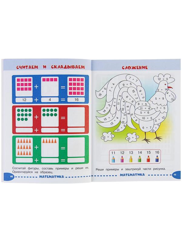 Занимаемся с мамой. Обучающие задания для маленьких гениев 6-7 лет. Александрова О. В.