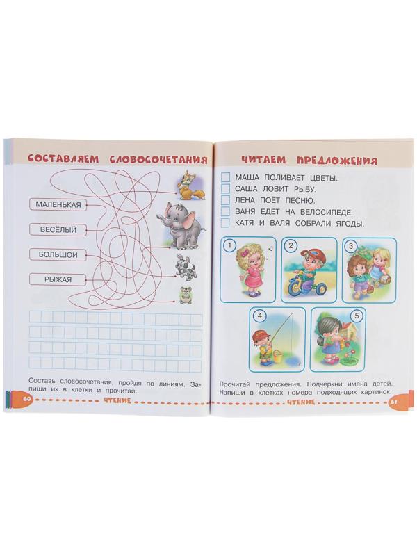 Занимаемся с мамой. Обучающие задания для маленьких гениев 6-7 лет. Александрова О. В.