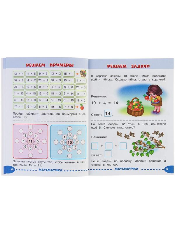 Занимаемся с мамой. Обучающие задания для маленьких гениев 6-7 лет. Александрова О. В.