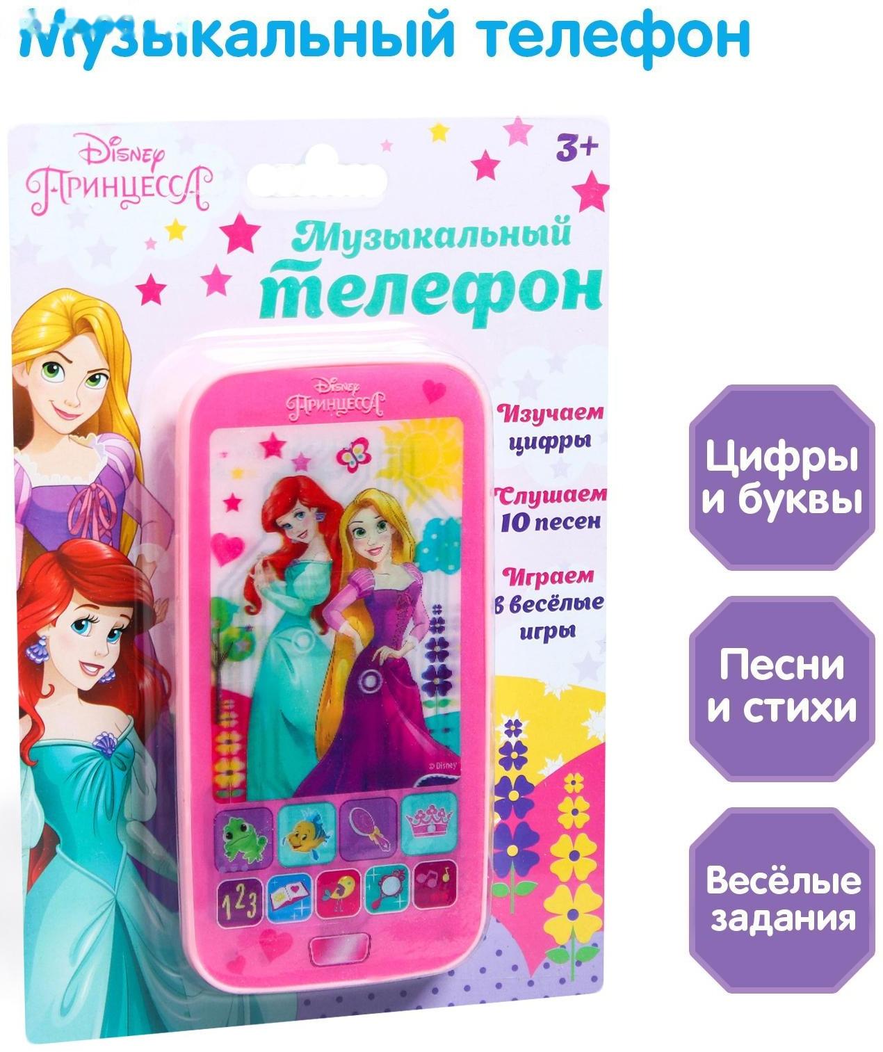 Телефон «Принцессы», звук, батарейки, Disney