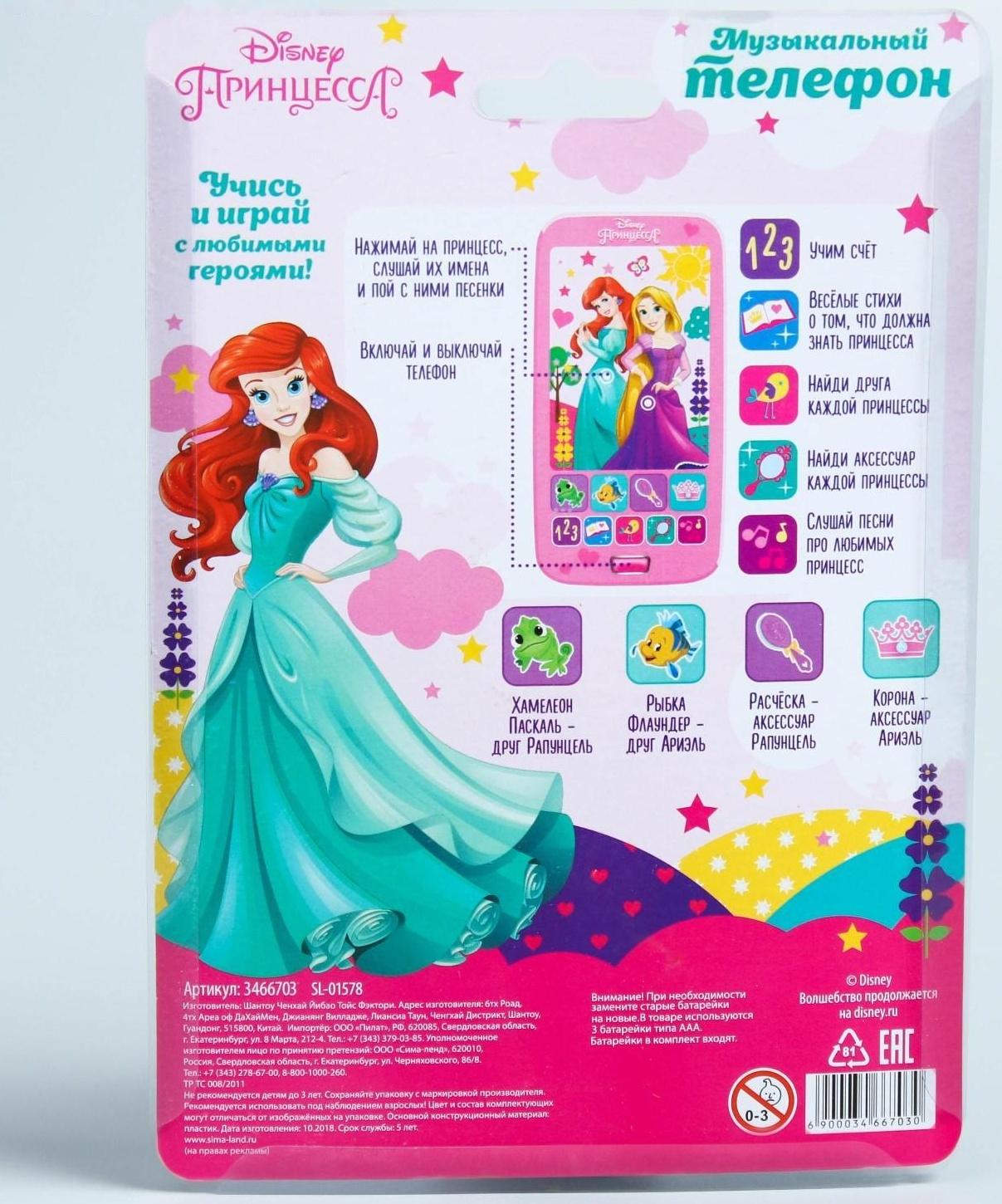 Телефон «Принцессы», звук, батарейки, Disney