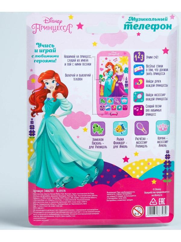 Телефон «Принцессы», звук, батарейки, Disney