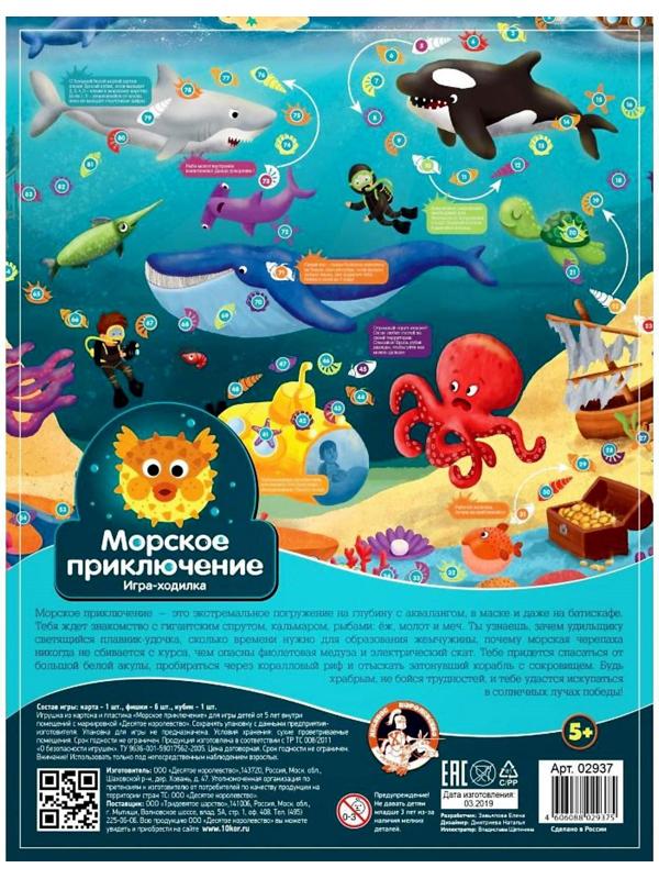 Настольная игра-ходилка «Морские приключения», 02937