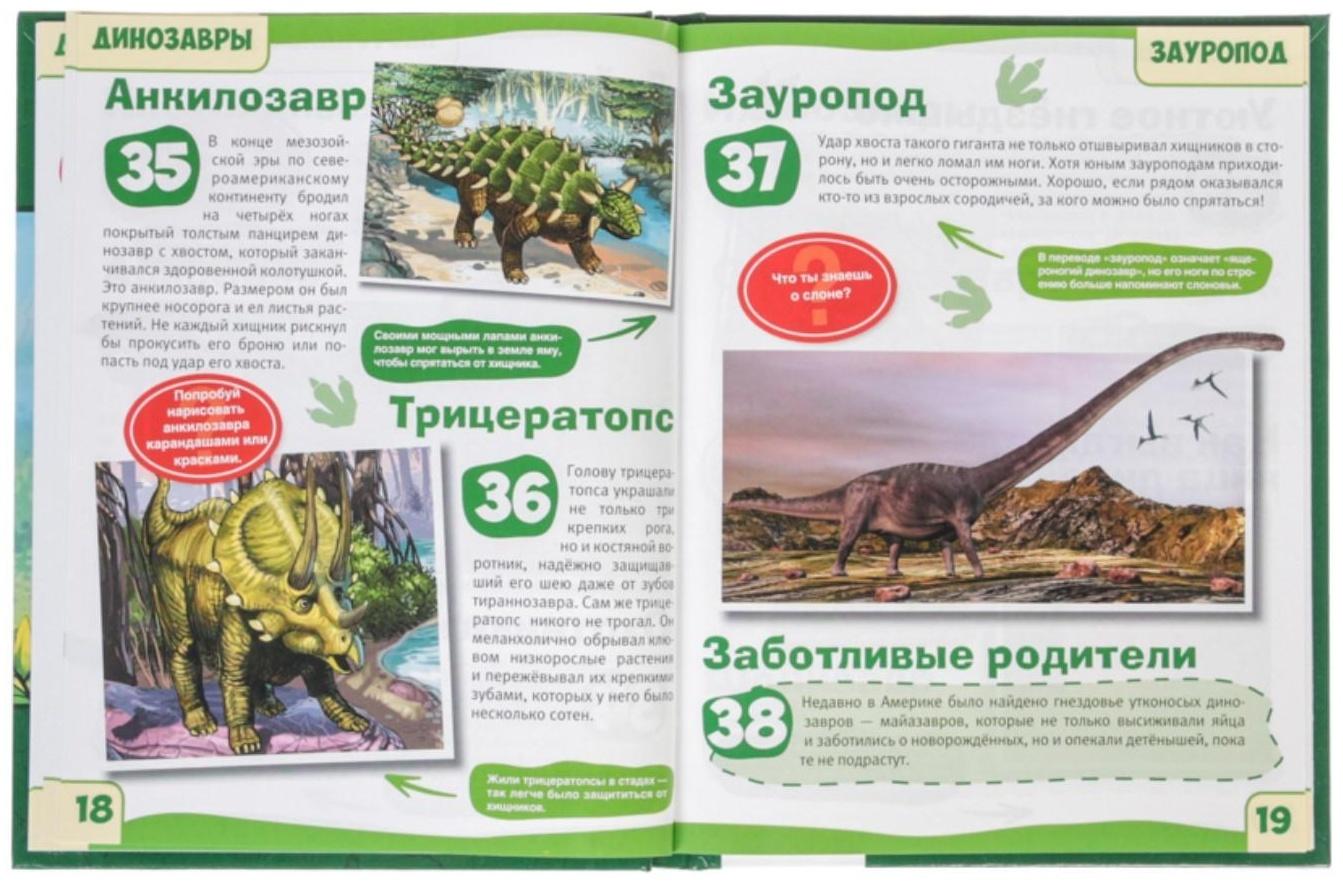 Энциклопедия с развивающими заданиями «Динозавры»