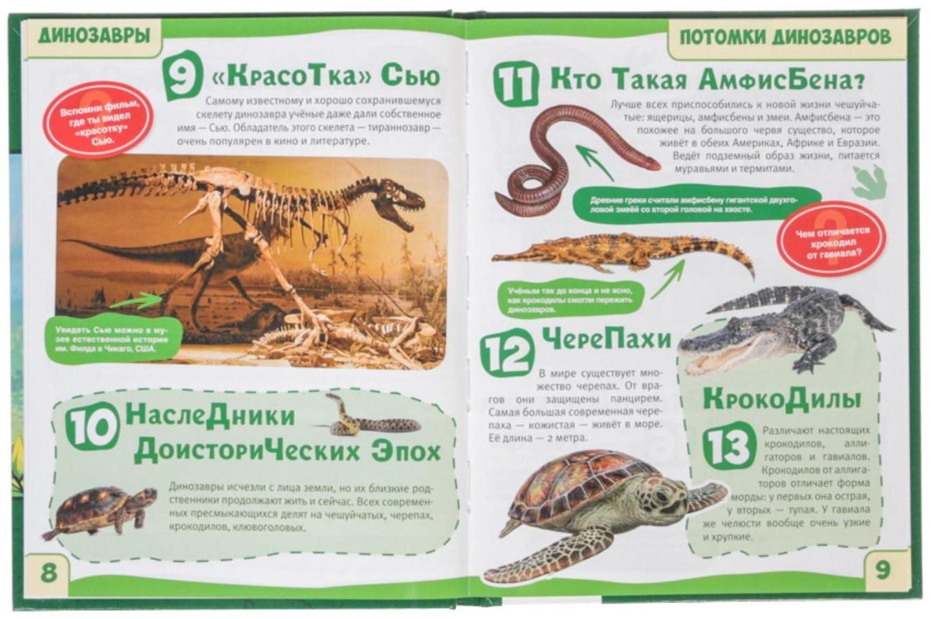 Энциклопедия с развивающими заданиями «Динозавры»