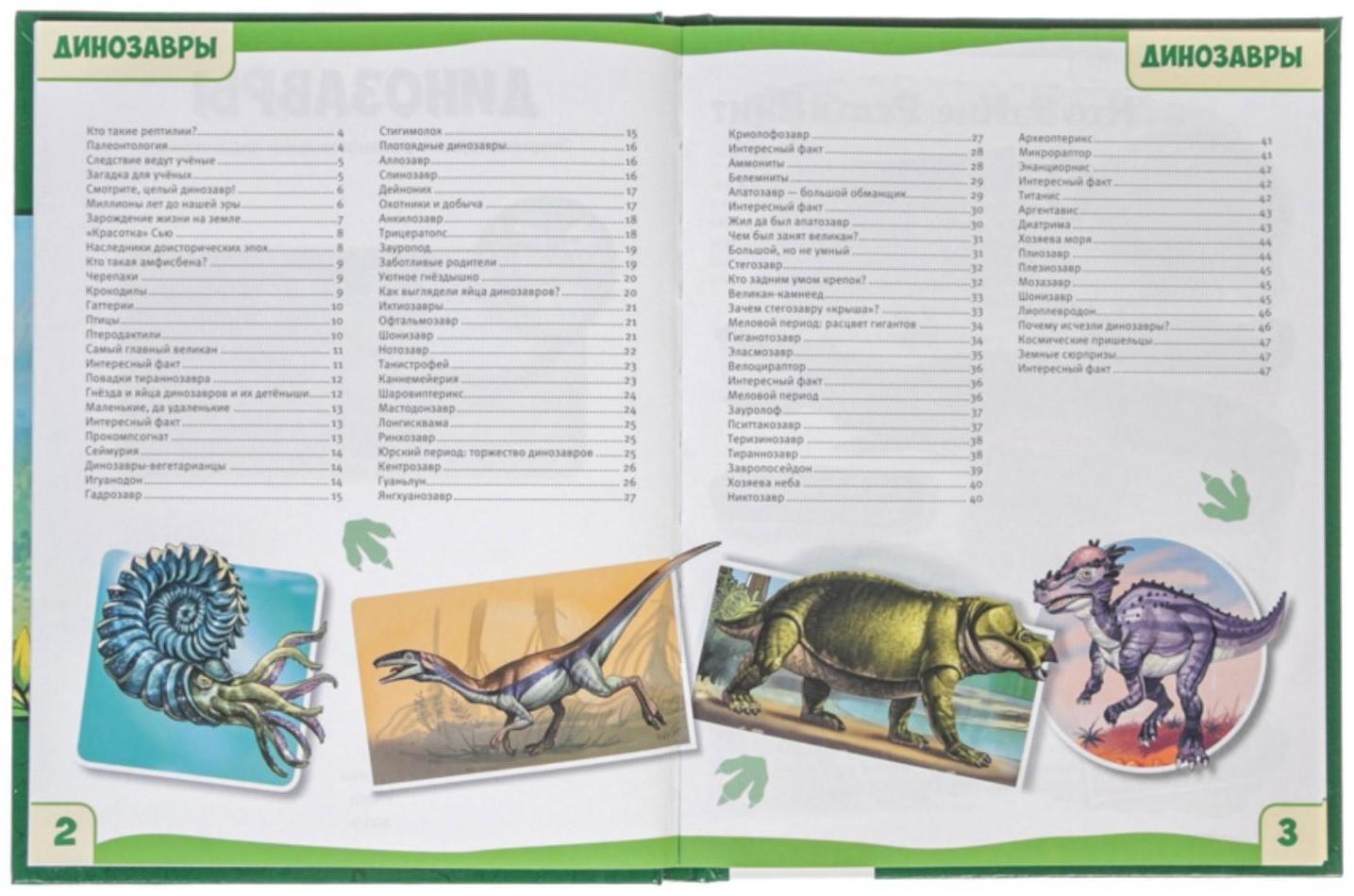 Энциклопедия с развивающими заданиями «Динозавры»