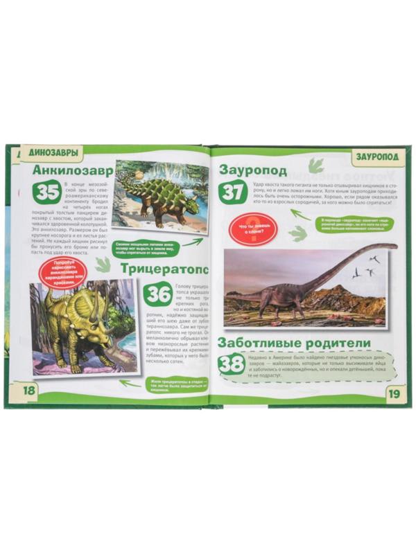 Энциклопедия с развивающими заданиями «Динозавры»