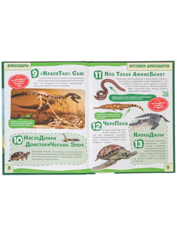 Энциклопедия с развивающими заданиями «Динозавры»