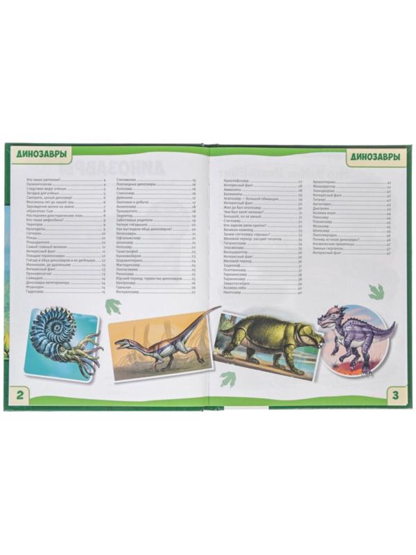 Энциклопедия с развивающими заданиями «Динозавры»
