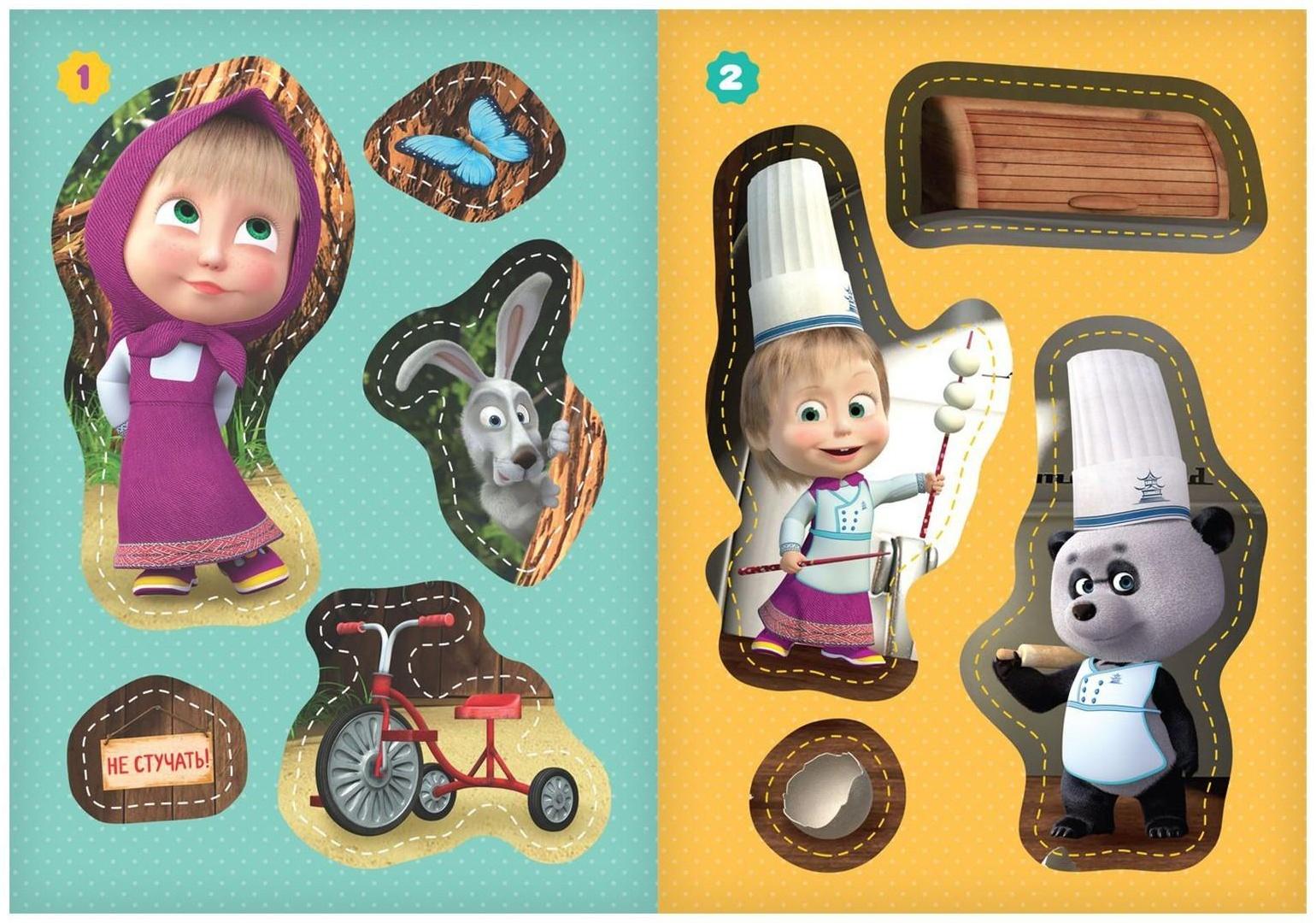 Книга с аппликациями, 20 стр., «Маша и Медведь»