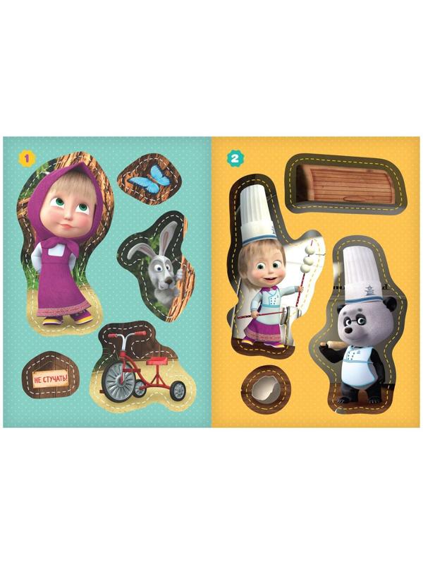 Книга с аппликациями, 20 стр., «Маша и Медведь»