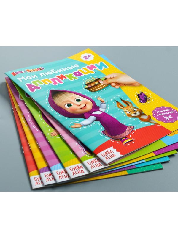 Книга с аппликациями, 20 стр., «Маша и Медведь»