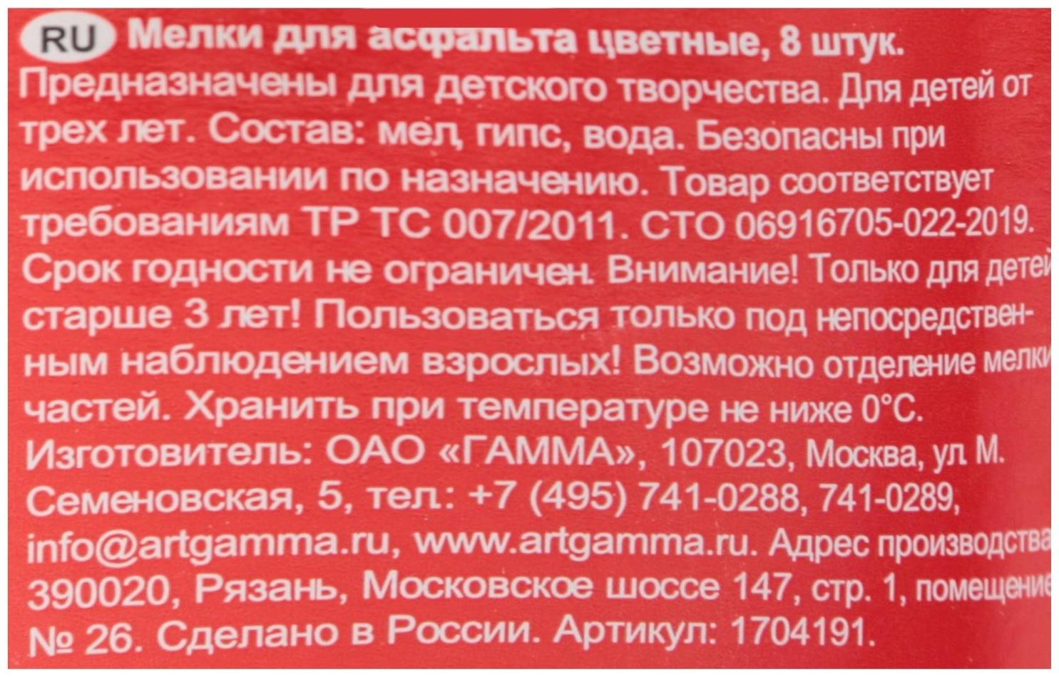 Мелки цветные для асфальта 8 штук 