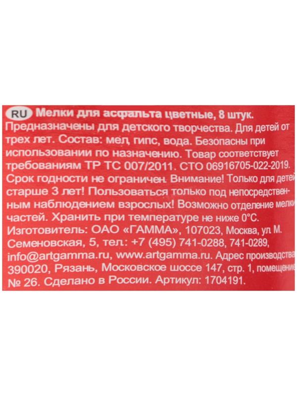 Мелки цветные для асфальта 8 штук 