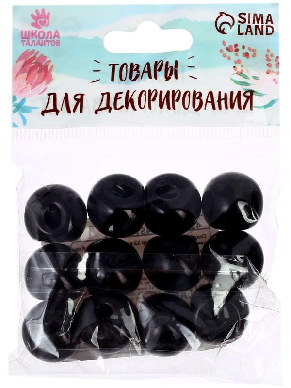 Глаза пришивные, набор 12 шт., размер 1 шт: 1,8 см, цвет чёрный