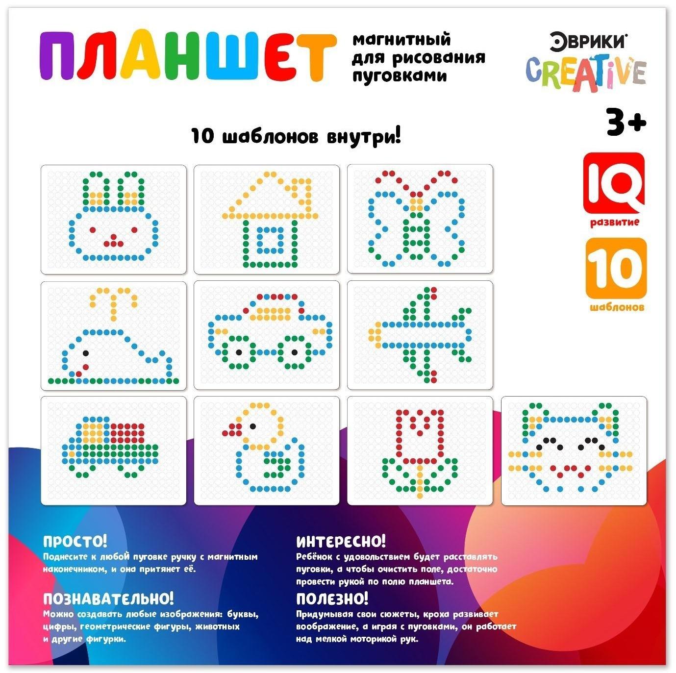 Планшет-мозаика магнитный для рисования «Пуговки», 266 ячеек