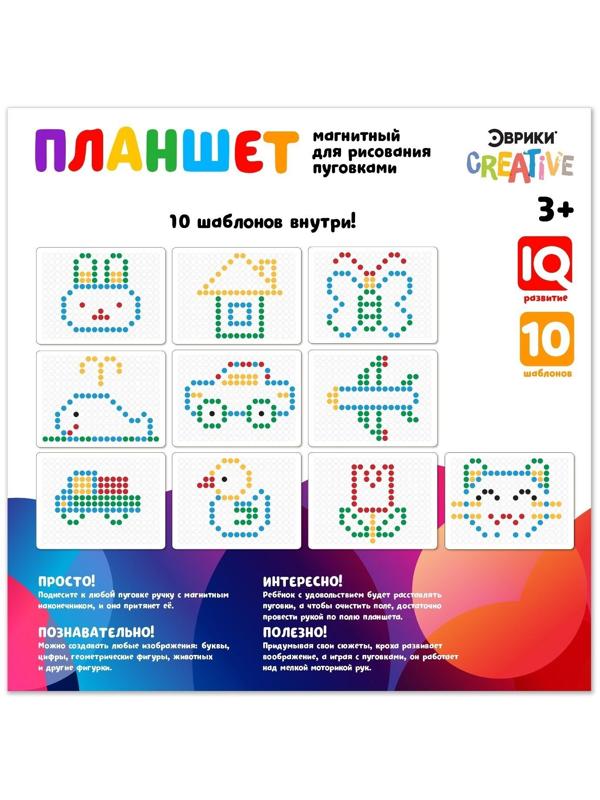 Планшет-мозаика магнитный для рисования «Пуговки», 266 ячеек