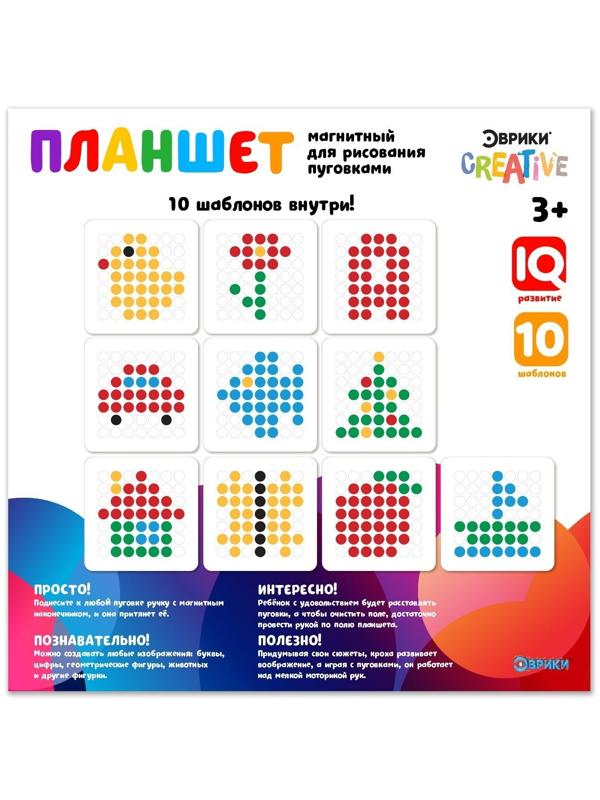 Планшет-мозаика магнитный для рисования «Пуговки», 49 ячеек