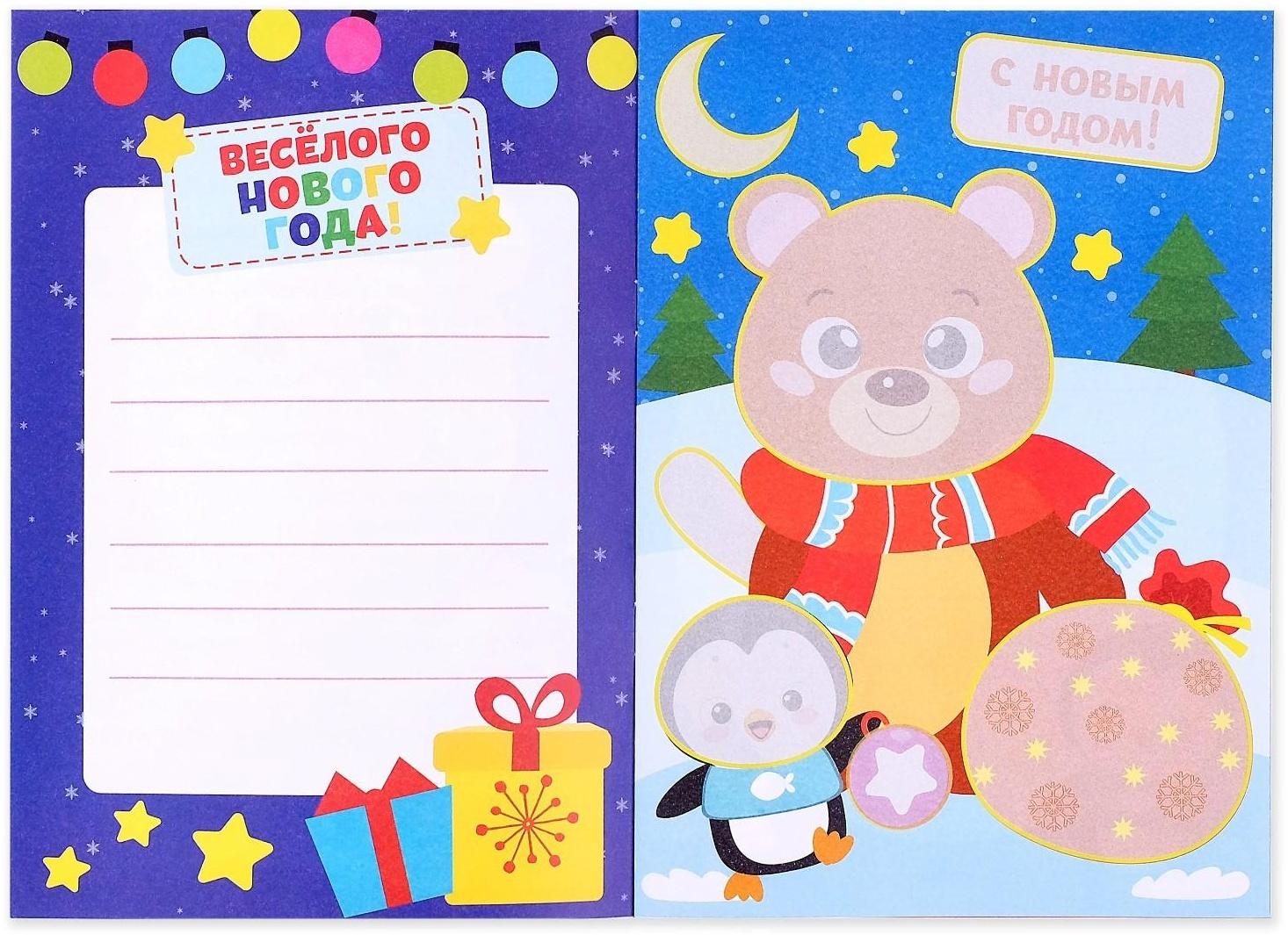 Аппликации новогодние «С Новым годом! Сделай открытку», 20 стр.