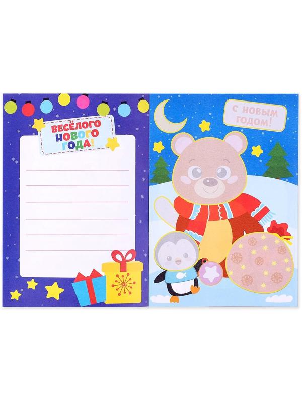 Аппликации новогодние «С Новым годом! Сделай открытку», 20 стр.