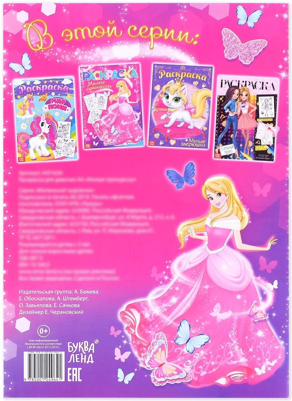 Раскраска для девочек «Принцессы», 16 стр, формат А4