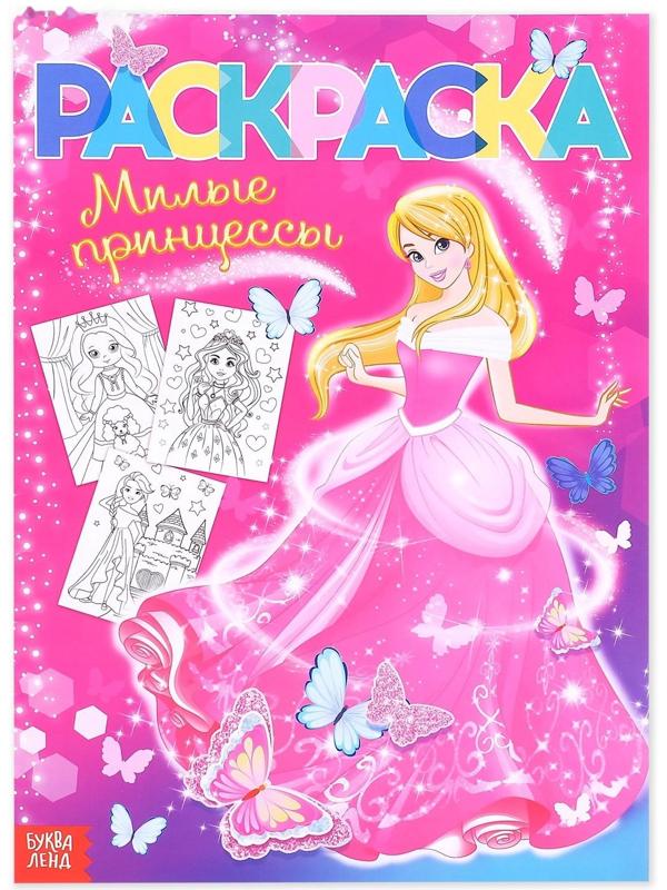Раскраска для девочек «Принцессы», 16 стр, формат А4