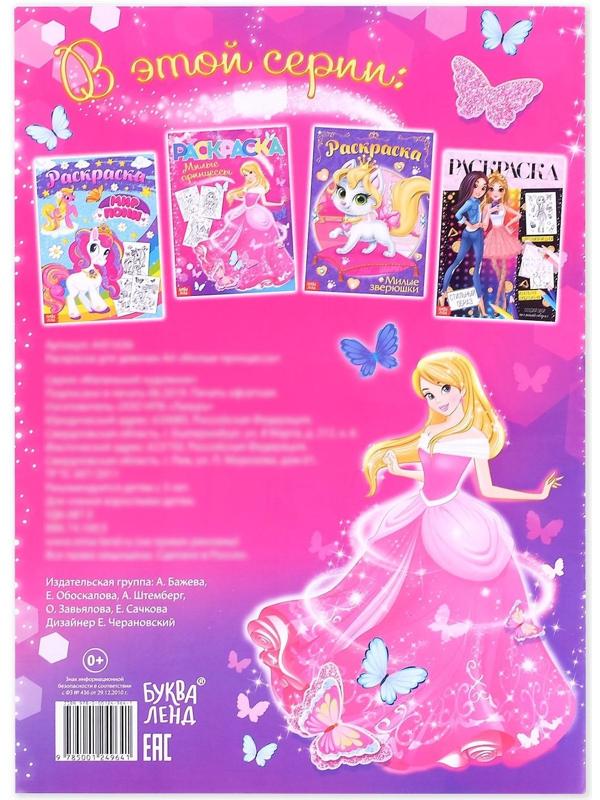 Раскраска для девочек «Принцессы», 16 стр, формат А4