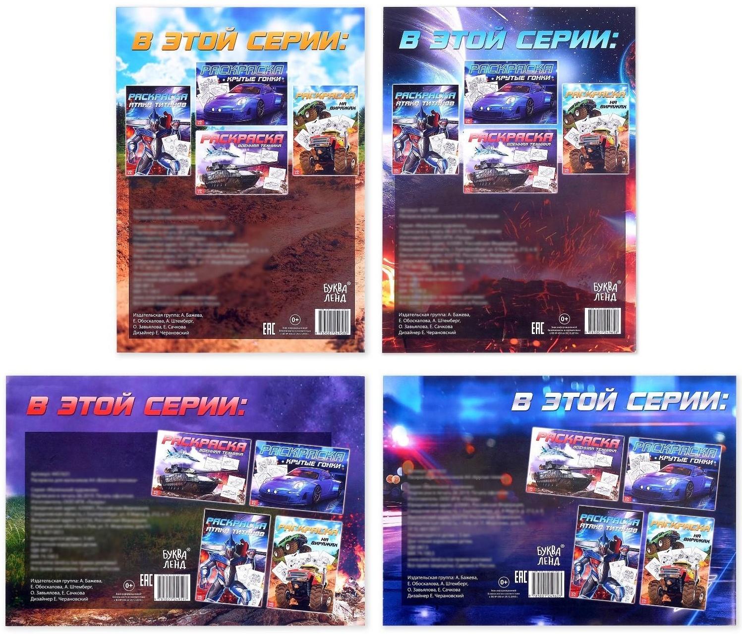 Раскраски набор «Для мальчиков», 4 шт. по 16 стр., формат А4