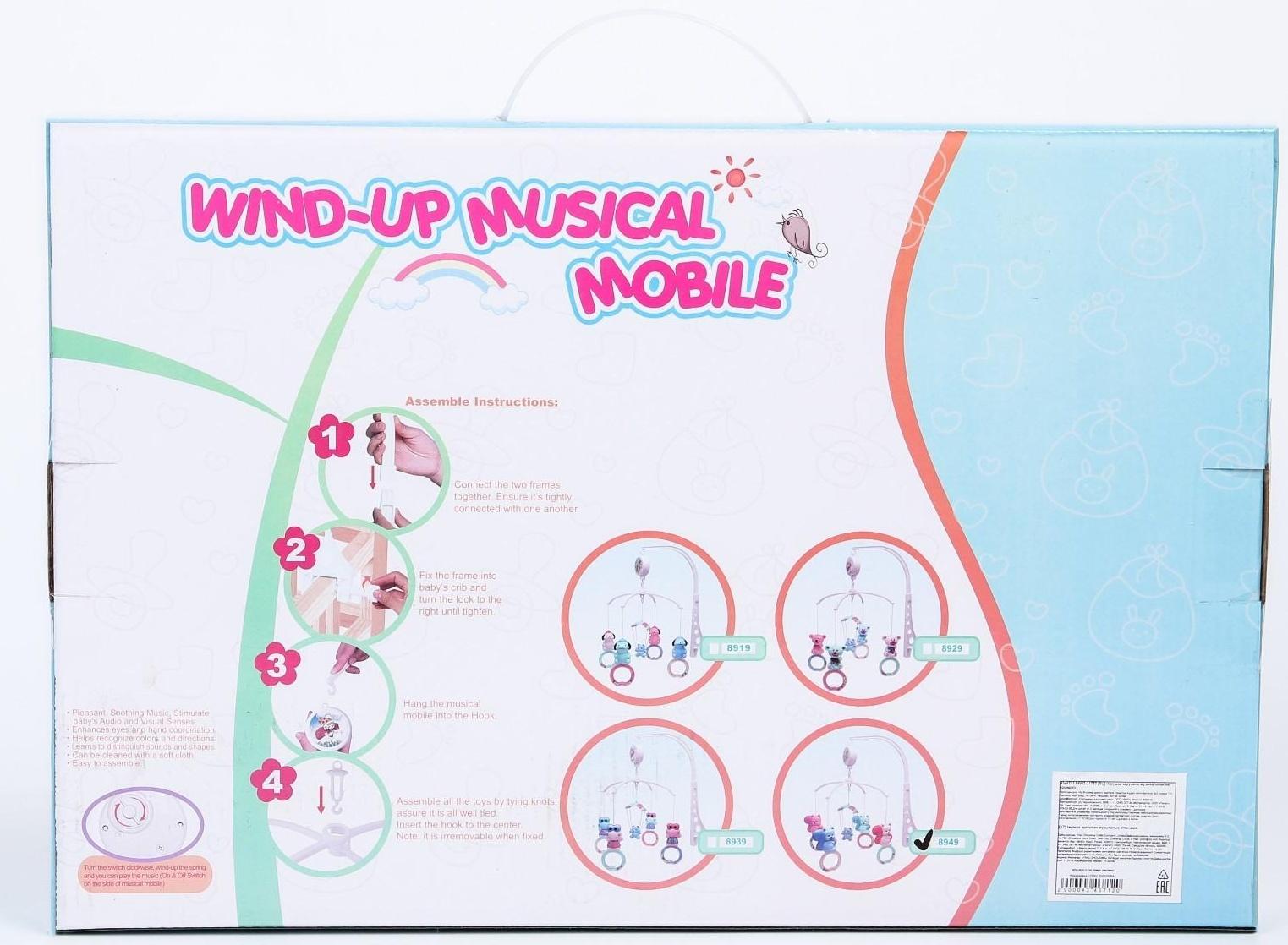 Мобиль музыкальный «Белочки на кольце», заводной, наклейка МИКС