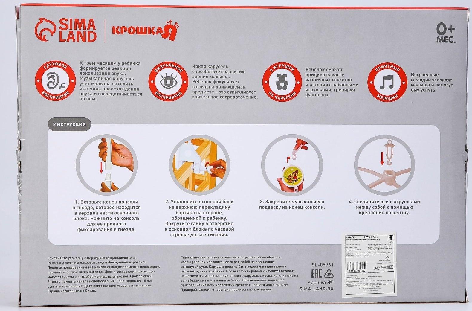 Мобиль музыкальный «Белочки на кольце», заводной, наклейка МИКС