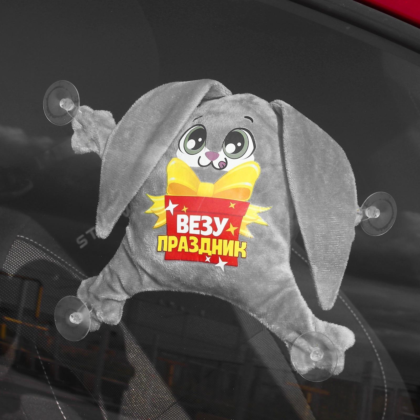 Автоигрушка на присосках «Везу праздник», зайка, 19 см х 4 см х 21 см