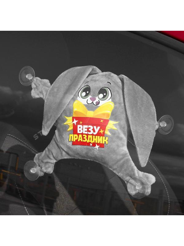 Автоигрушка на присосках «Везу праздник», зайка, 19 см х 4 см х 21 см