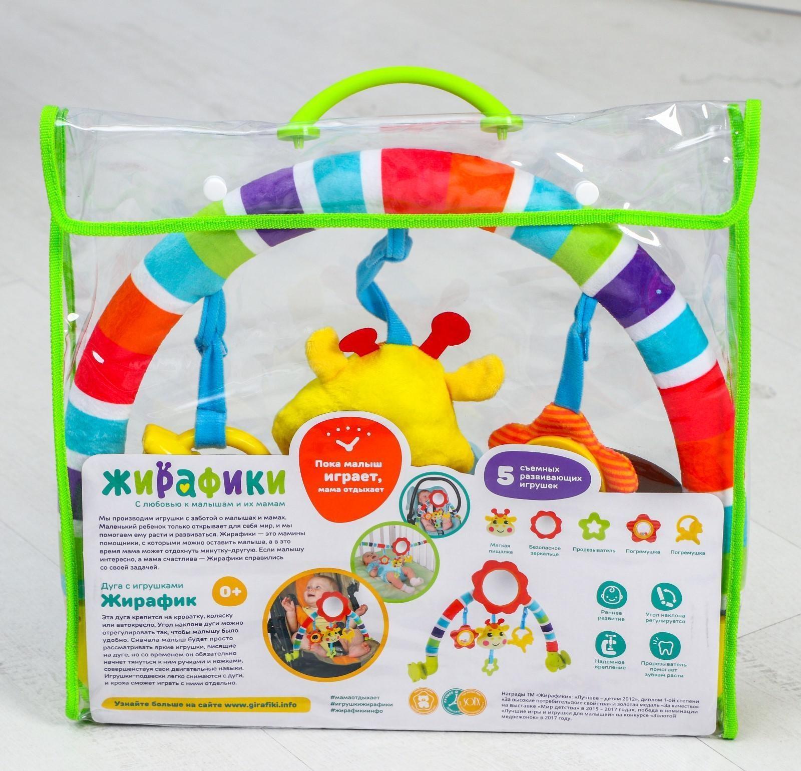 Развивающая дуга «Жирафик», с 5 игрушками, р-р 30-59 см