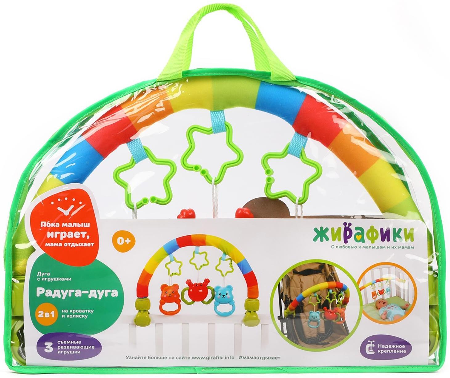 Дуга игровая мягкая на коляску/кроватку «Радуга-дуга»