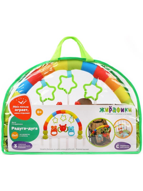 Дуга игровая мягкая на коляску/кроватку «Радуга-дуга»