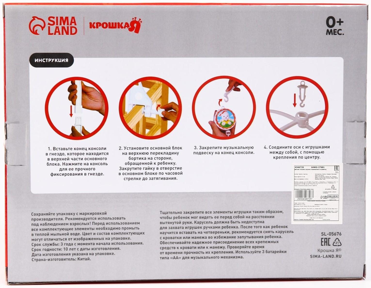 Мобиль музыкальный «Счастливое сокровище», заводной, наклейка МИКС