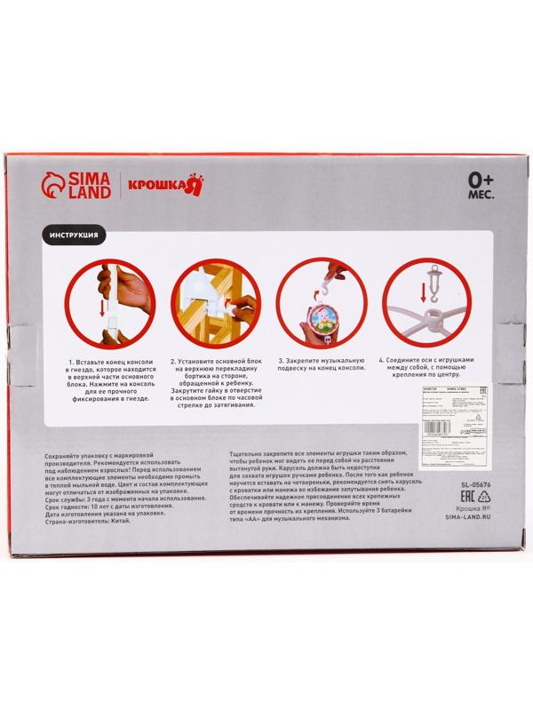 Мобиль музыкальный «Счастливое сокровище», заводной, наклейка МИКС