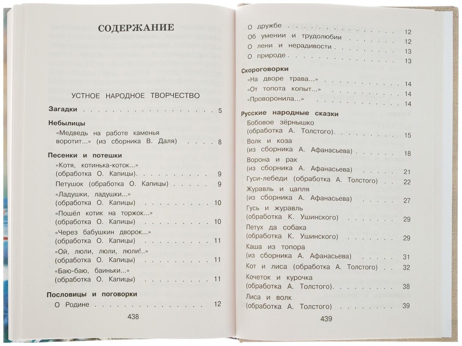 «Новейшая хрестоматия по литературе, 1 класс», 7-е издание, исправленное и дополненное