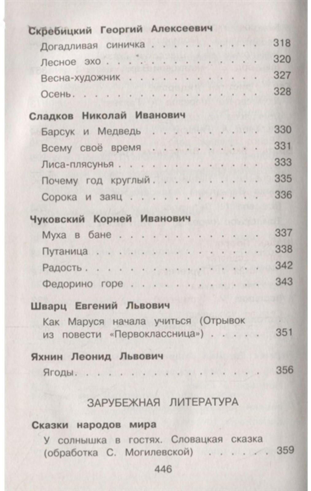 «Новейшая хрестоматия по литературе, 1 класс», 7-е издание, исправленное и дополненное
